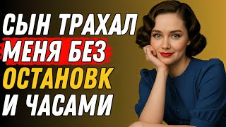 видео: Когда мой сын перешёл черту | Правдивая история супружеской неверности картинка: Когда мой сын перешёл черту | Правдивая история супружеской неверности