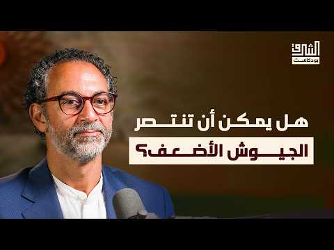 عسكرة العالم قراءة في سباق التسل ح العالمي بودكاست الشرق
