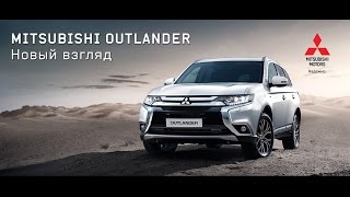 Mitsubishi Outlander (III) рестайлинг - 2015