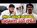 భోధకాల సమస్యతో బాధపడుతున్న బాధితులకు పవన్ భరోసా | Deputy CM Pawan | Janasena | Prime9 News