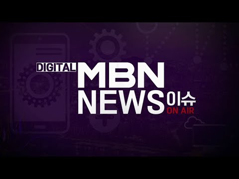 [이슈 <strong>다모아</strong>] MBN NEWS : 윤 대통령 &amp;quot;법치로 나라 정상화&amp;quot;…연일 &amp;#39;기득권 타파&amp;#39; 올인   2022년 1월 3일