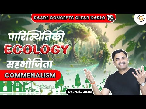 Commensalism (Population Interaction) Ecology | Hindi Medium