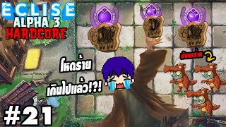 [Re-Upload] ยุคมืดตอนกลางวัน กับเครื่องรางแห่งแกะรับบาป!? | PVZ2 Eclise Alpha Hardcore #21