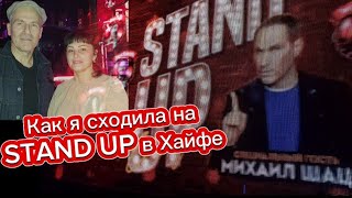 К нам приезжал STAND UP и Михаил Шац)