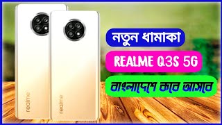 Realme Q3s | Realme Q3s Review In Bangla | Realme Q3s Price In Bangladesh