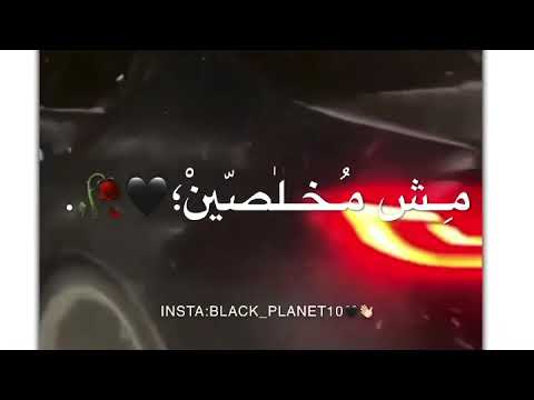 لا مش مخلصين لا مش سلكانين حالات واتس