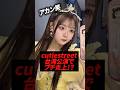 キューティーストリート、台湾公演で披露した替え歌がヤバいとプチ炎上、、#kpop #日プ #きゅーすと #cutiestreet #桜庭遥花