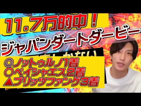 【ジャパンダートダービー2022最終結論】買い要素しかない馬が1頭だけいる🫵