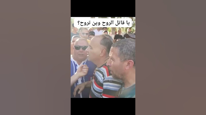 " جيبو لي هذا لي حرمني من بنتي نهدر معاه" 😥بكلمات مؤثرة.. هذا ما قاله والد الطفلة  #مروة_بوغاشيش. 😥
