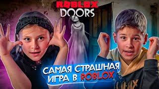 ROBLOX DOORS- САМАЯ СТРАШНАЯ ИГРА В РОБЛОКС?! 😱