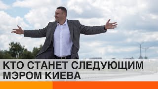 Кто может стать новым мэром Киева — ICTV