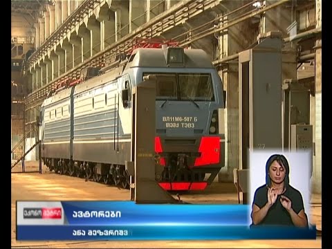 საქართველოში წარმოებული ელმავლებით აზერბაიჯანი ინტერესდება