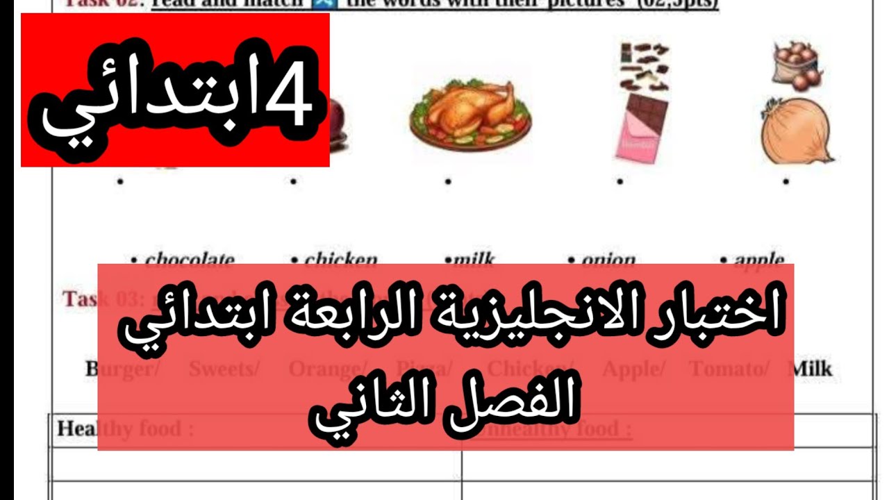 اختبار الانجليزية الرابعة ابتدائي الفصل الثاني 1