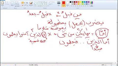 إعراب سورة البقرة من الآية 26 إلى 30