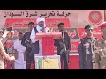 كلمة ابراهيم دنيا قائد حركة تحرير شرق السودان 