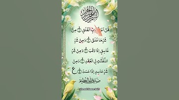 Surah al Falaq 🤍 سورة الفلق 💫💚💚💚💚💚