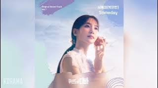 박은빈(PARK EUN BIN) - Someday (무인도의 디바 OST 서목하(박은빈) Vol.1) Castaway Diva OST Seo Mok Ha Vol.1