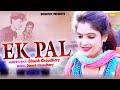 Ek pal  dinesh chaudhary official nikki rana  new hindi song 2020  sonotek punjabi