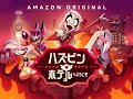 【日本語字幕】ハズビンホテル　１期トレイラー【設定で和訳字幕表示】アマプラ2024年1月19日午前9時配信