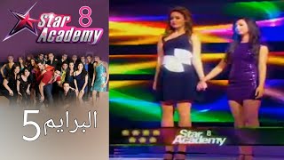 ستار اكادمي 8 - البرايم 5 كامل