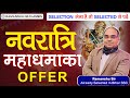DURGA PUJA महाधमाका ऑफर |  BIHAR SSC BATCH | DAROGA BATCH | FOUNDATION BATCH