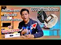 รีวิว OPPO Watch Free สมาร์ทวอทช์เพื่อคนนอนน้อยและชอบออกกำลังกาย (ใช้กับ iPhone/Android ได้)