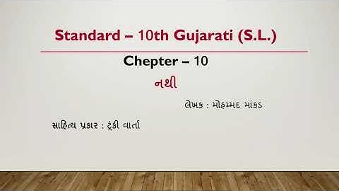Standard - 10th | Gujarati - Second Language | Chapter - 10 | Nathi - Part - 1 | Full Explanation |