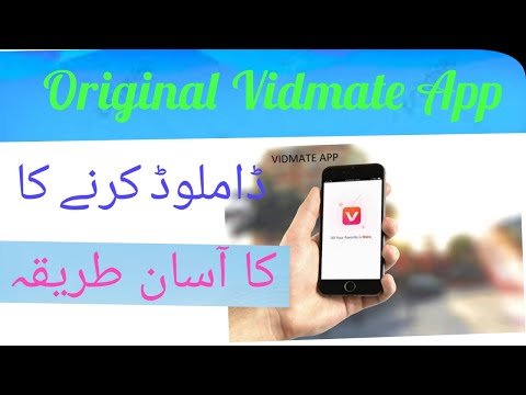 ریل Vidmate ڈاؤن لوڈ کرنے کا آسان طریقہ Viral