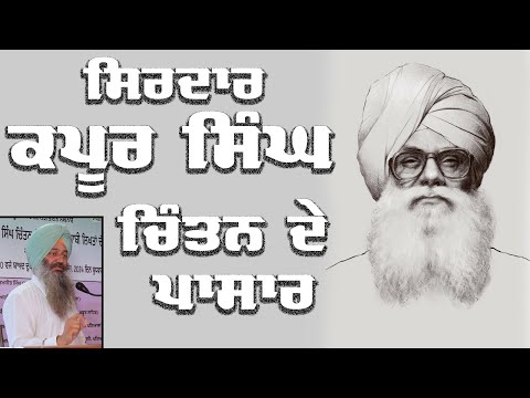 Speech of Dr Kanwaljeet Singh at Punjabi University, Patiala (Punjab)