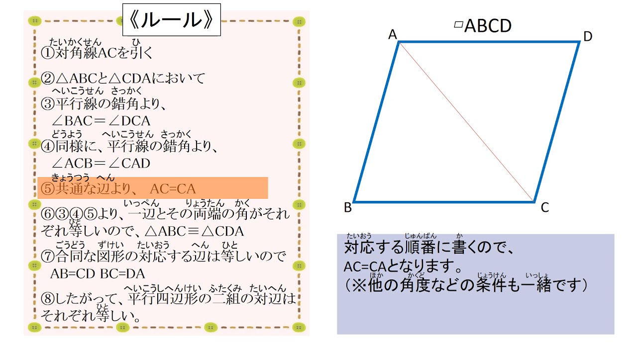 中学2年 平行四辺形の性質の証明1 対辺 多言語対応中学数学コンテンツ