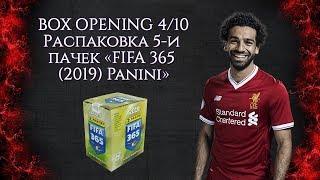 BOX OPENING 4/10 "FIFA 365 (2019) Panini" {|} Распаковка 5-и пачек ФИФА 365 2019 {|} Перезагрузка