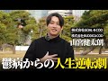 僕のすべてを話します