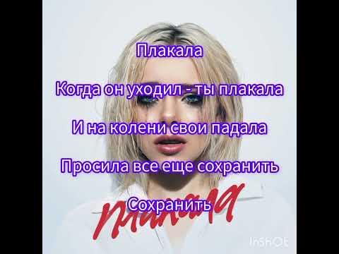 Лёша Свик - Плакала (Текст)