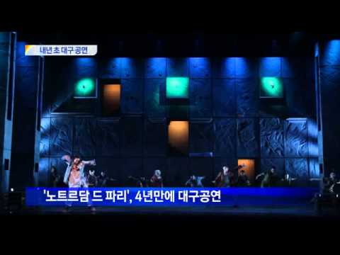 [대구MBC뉴스] 2014 첫 뮤지컬 '노트르담 드 파리'