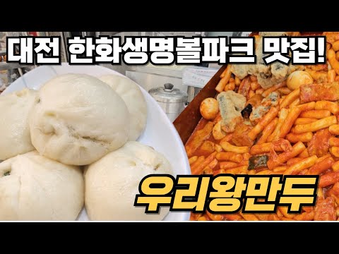 우리왕만두식당