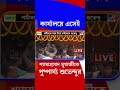কার্যালয়ে এসেই শ্যামাপ্রসাদ মুখার্জীকে পুষ্পার্ঘ্য শুভেন্দুর | #Shorts