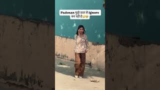 Padosan मुझे कल से Ignore कर रही है🙄🥹 #rajubhai #cutepadosan #viral #padosan #trending