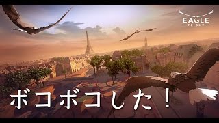 知らない鷲をボコしてみた！【Eagle Flight イーグルフライト】 screenshot 3