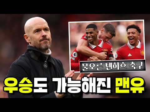 텐하흐의 &amp;#39;환상적인 전술 능력&amp;#39;, <strong>에릭센</strong> 카세미루 없이도 승리할 수 있는 이유 (맨유vs레스터시티)
