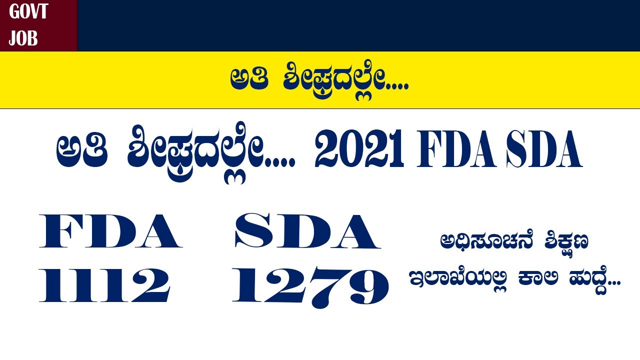 FDA SDA UPCOMING JOB'S 2021| SDA JOB NEWS | FDA JOB NEWS | REQUIREMENT | JOB