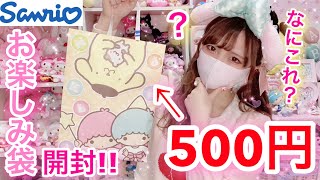 サンリオシリーズまとめ売り♡お楽しみ袋！ ヨドバシ.com - ドウシシャ DOSHISHA サンリオキャラクターズ レジャー