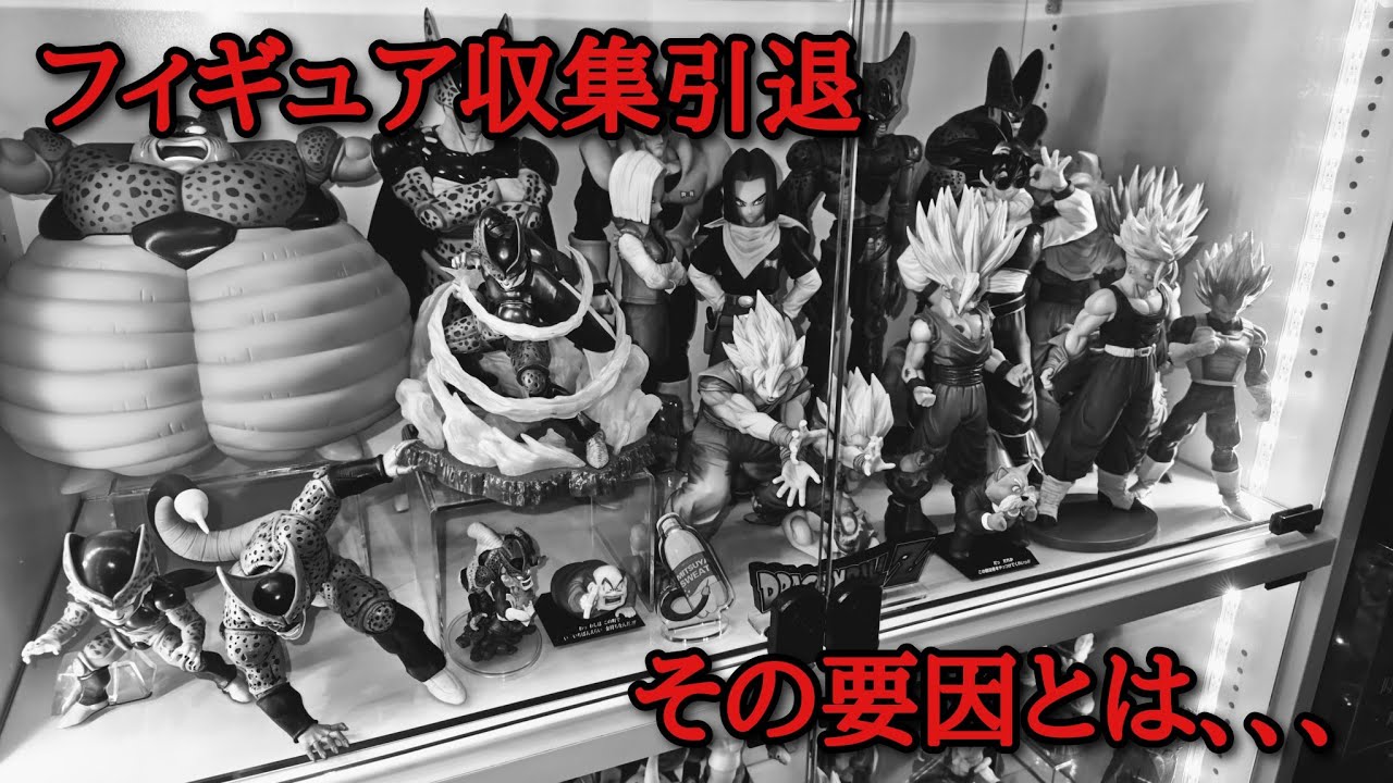 Casual Talk] Figure Collectors Retire in droves!? [Dragon Ball