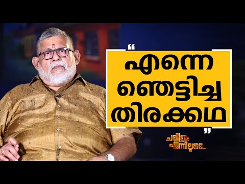 Viji Thampi - 01 | Charithram Enniloode 2602