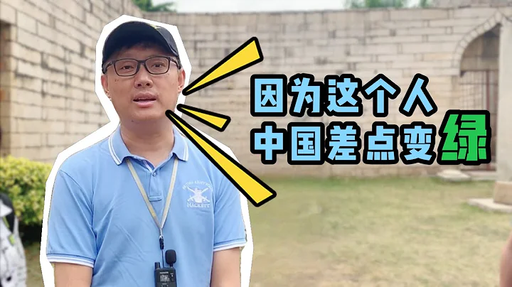 因為這個人，中國差點變綠 - 天天要聞