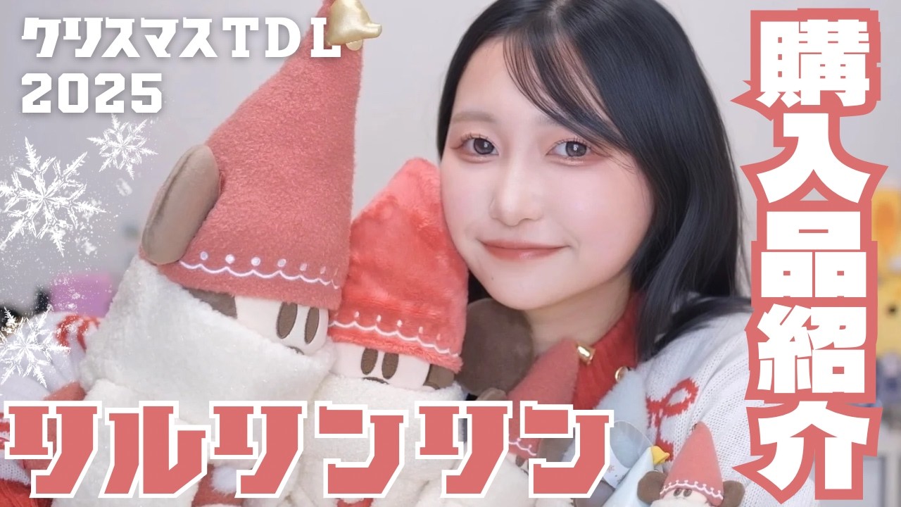 Disneyland 2025] Introducing the Christmas Disney Lil Ling Ling