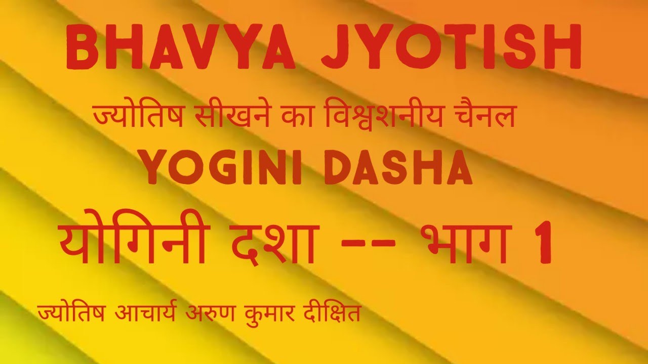 176-yogini-dasha-1-yogini-mahadasha-part-1