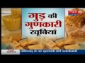 Sanjeevani || Health Benefits of Jaggery ||