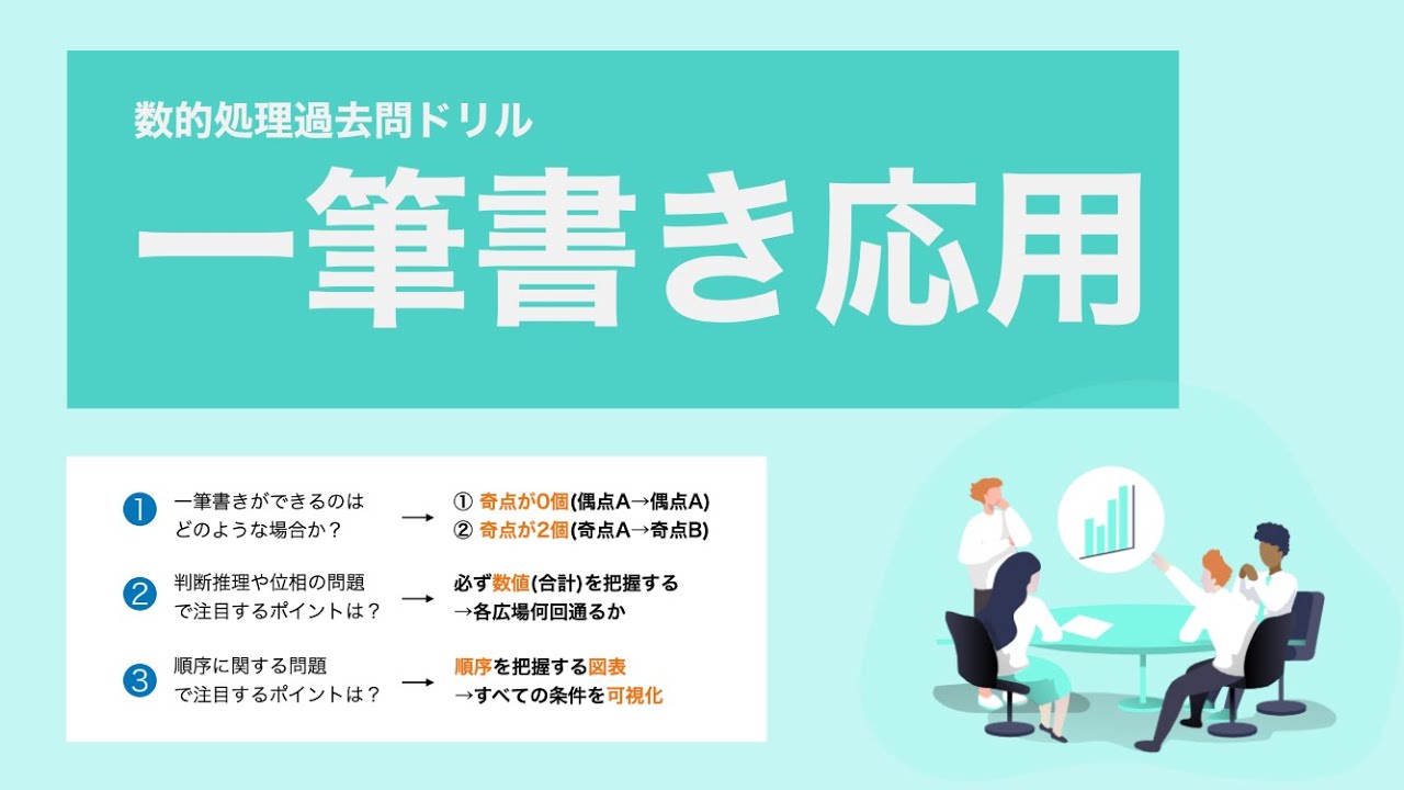 【数的処理】一筆書きの応用も解けるようになろう【特別区】