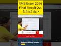 RMS Final Result Out |Military SchoolResult 2026 |RMS Interview Result 2026#rwa#rms#shortvideo