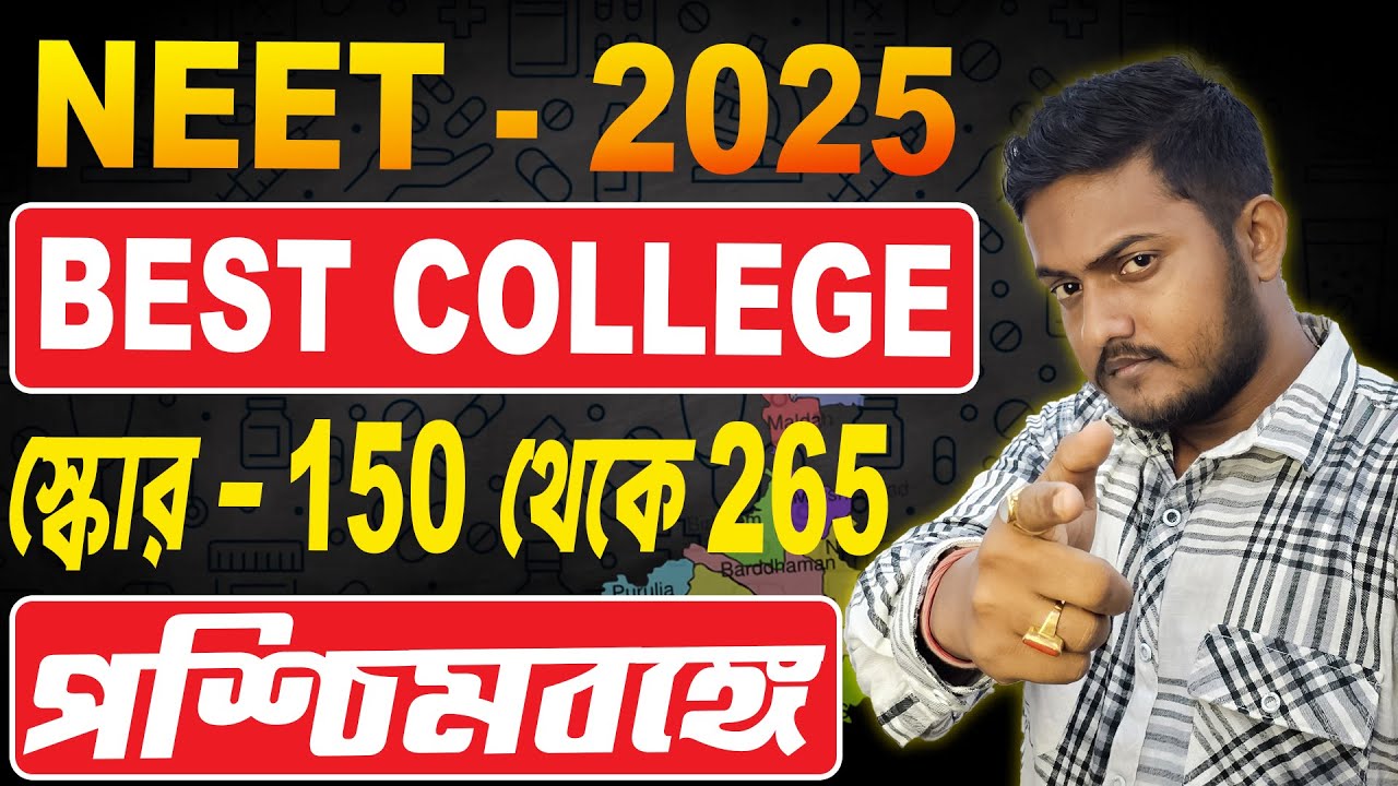 NEET 2025 || Best Colleges in West Bengal || Score 150 - 265 || Future Guider